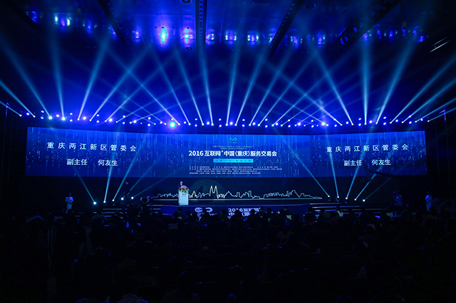 互聯(lián)網(wǎng)+中國(重慶)服務(wù)交易會(huì)