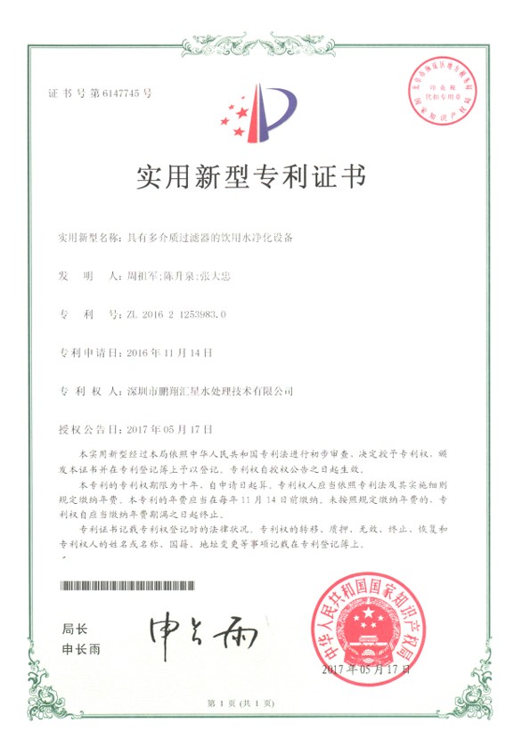 具有多介質(zhì)過(guò)濾器的飲用水凈化設(shè)備