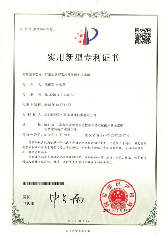 礦泉水處理系統(tǒng)及其保安過(guò)濾器